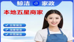 开荒保洁 深度保洁 擦玻璃 清洗沙发 清洗地毯 清洗暖气 
